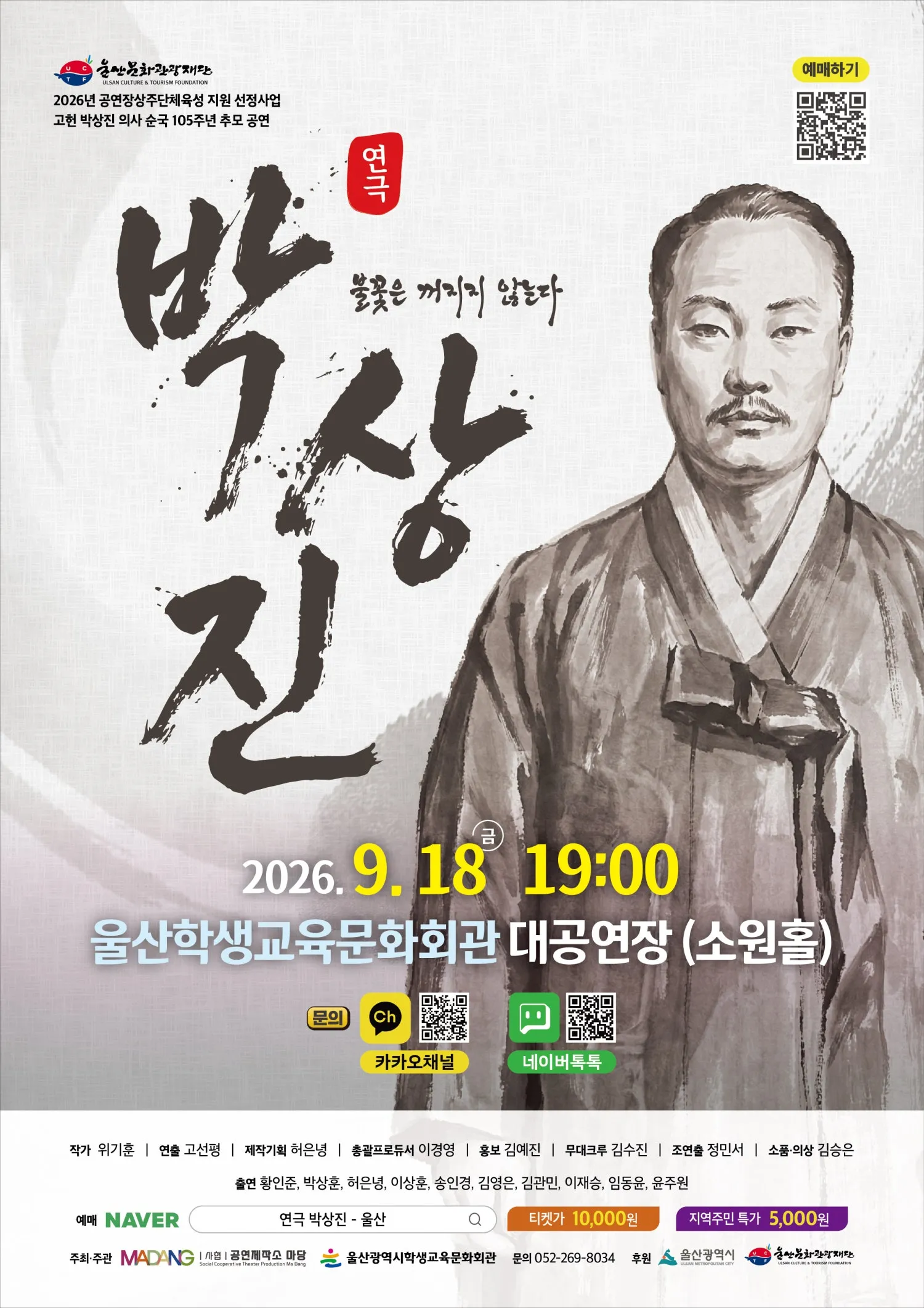 박상진: 불꽃은 꺼지지 않는다 [울산] 상세 안내 이미지 1