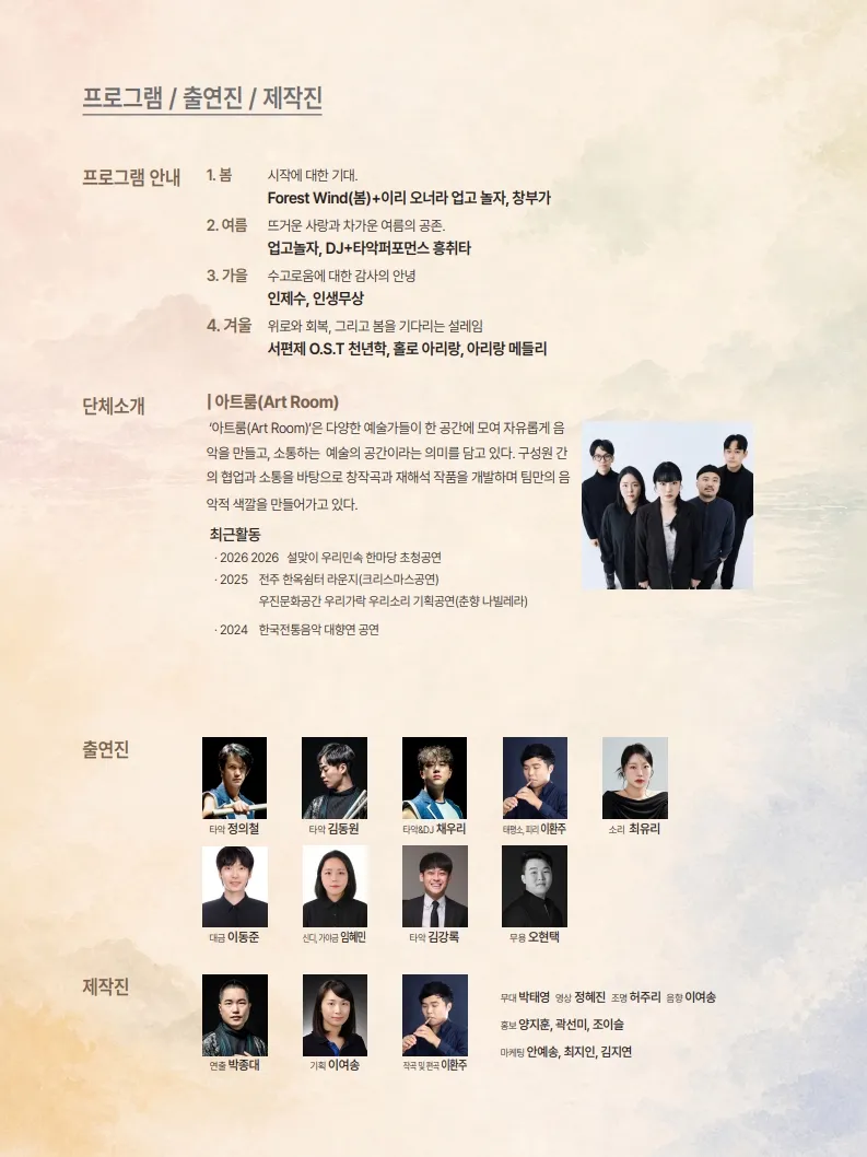 아퀴 x 아트룸, 사계 (四季) [전주] 상세 안내 이미지 2