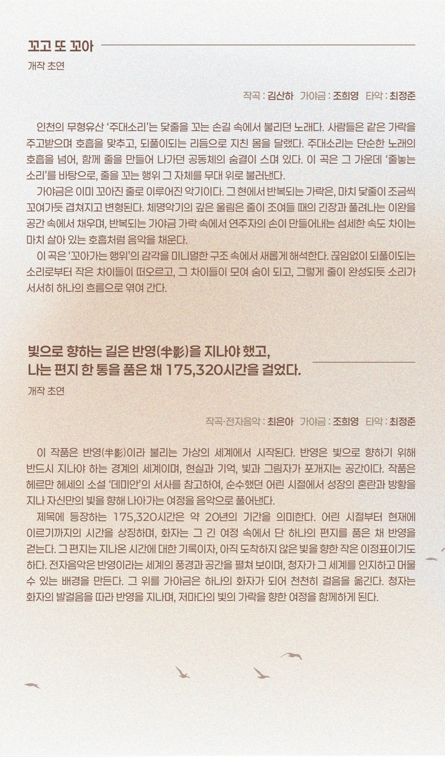 조희영 가야금 독주회: 빛의 가락 Ⅱ 상세 안내 이미지 1