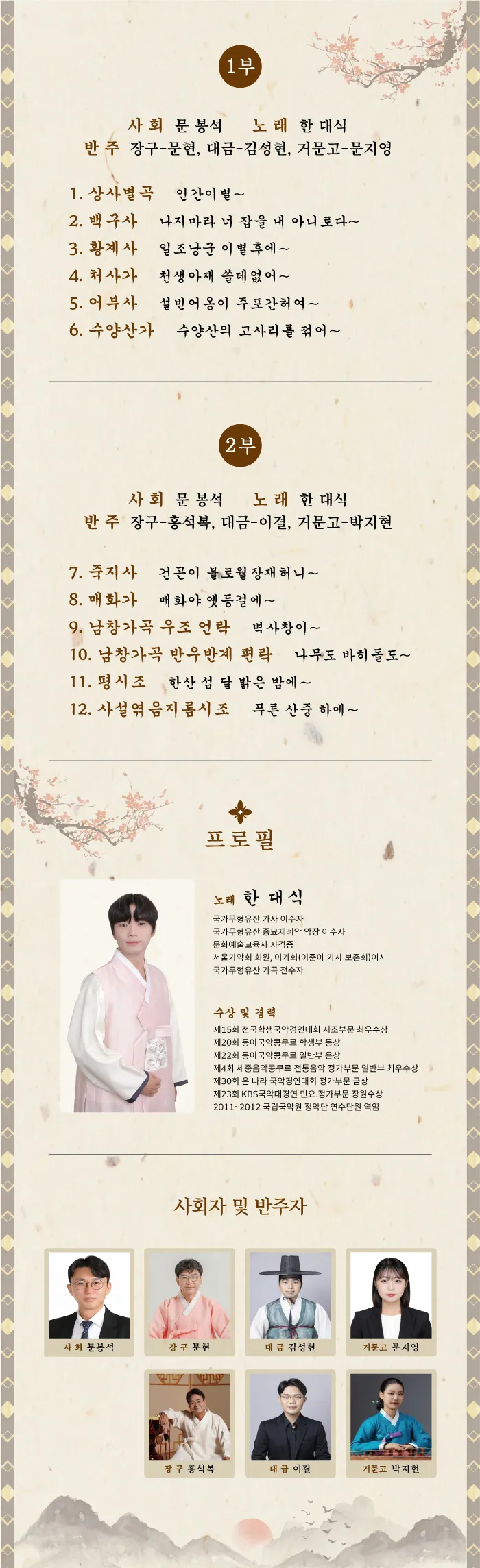한대식의 금야월명 네 번째: 가사 (歌詞) 를 공부하는 선비, 그리고 가곡 (歌曲) 과 시조 (時調) 상세 안내 이미지 1