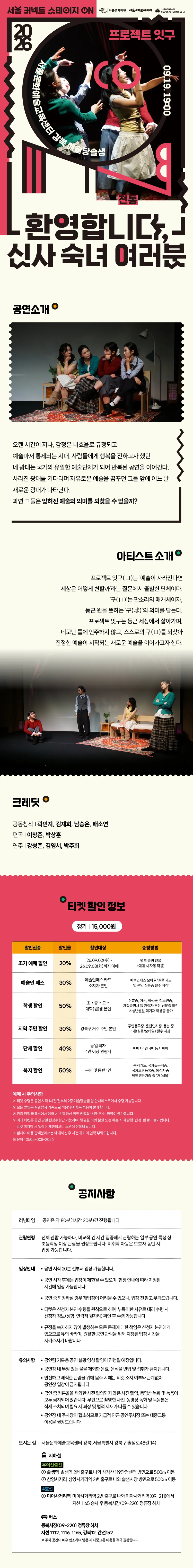 서울 커넥트 스테이지 ON, 전통 (19시) 상세 안내 이미지 1