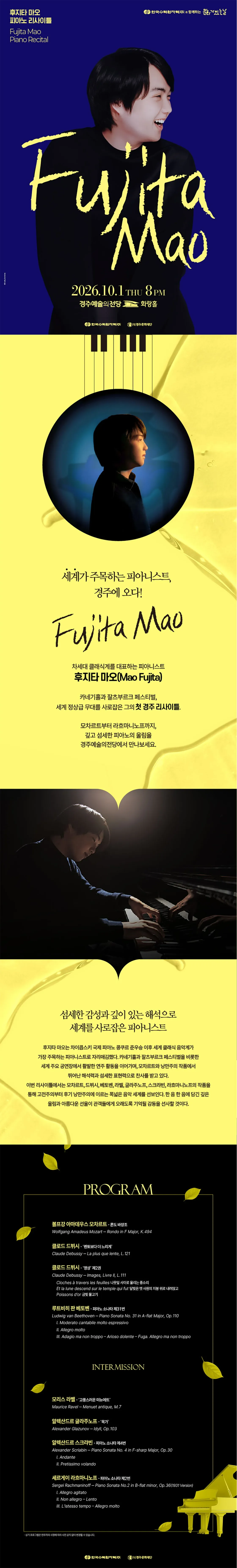 후지타 마오 피아노 리사이틀 [경주] 상세 안내 이미지 1