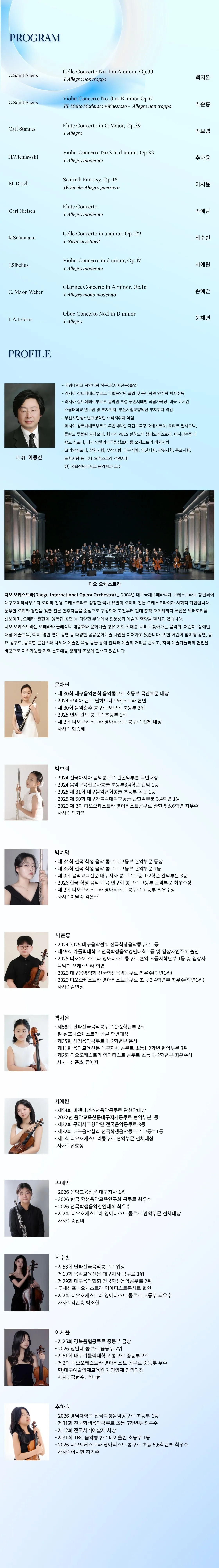 제2회 디오오케스트라 영아티스트 콘서트 [대구] 상세 안내 이미지 1