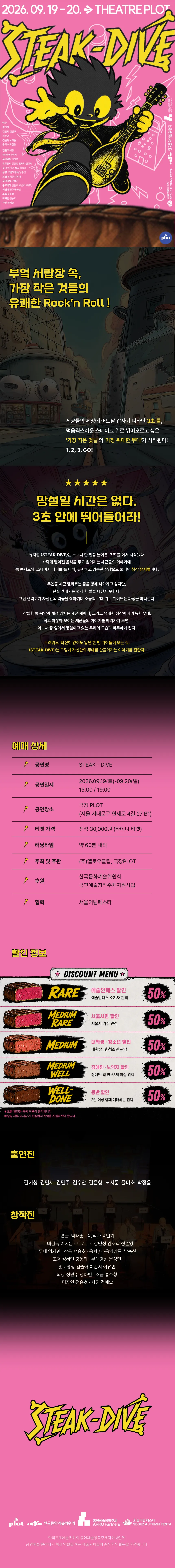 서울어텀페스타, 낭독 쇼케이스: STEAK-DIVE! 상세 안내 이미지 1