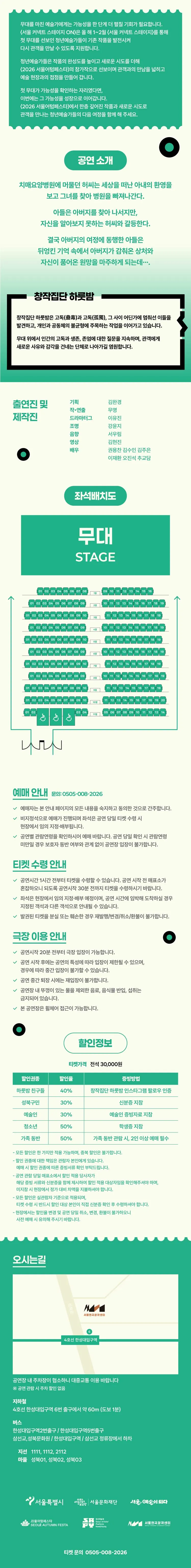 서울 커넥트 스테이지 ON, 연극: 허씨의 시간은 앞으로 흐르지 않는다 (16시) 상세 안내 이미지 2