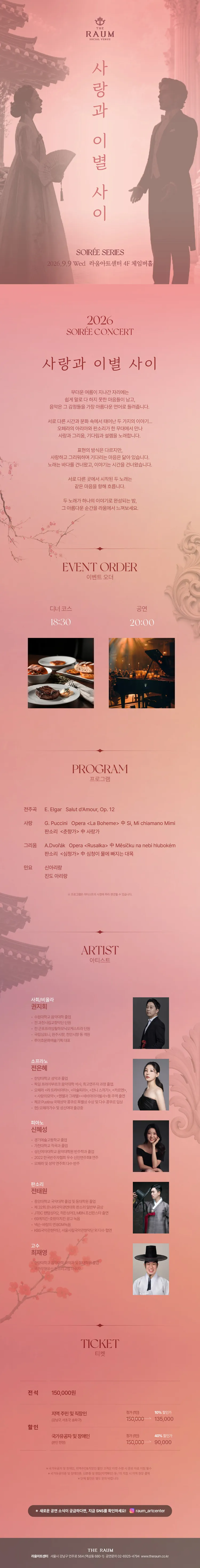 수아레콘서트, 사랑과 이별사이 (9월) 상세 안내 이미지 1