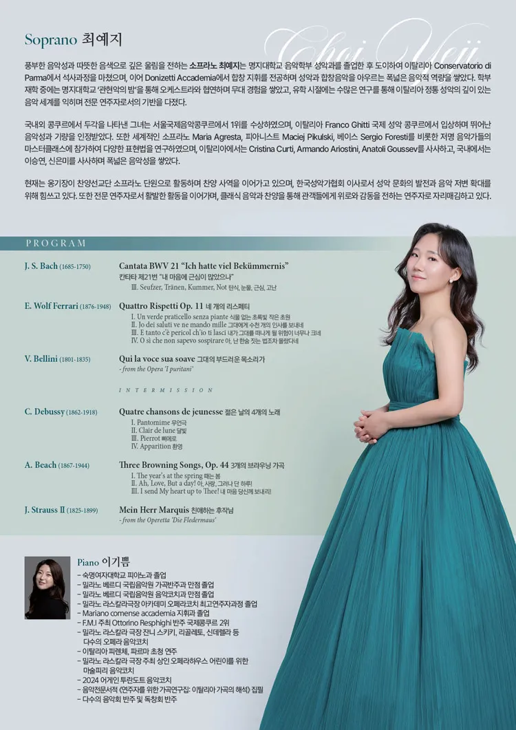 소프라노 최예지 귀국 독창회 상세 안내 이미지 2