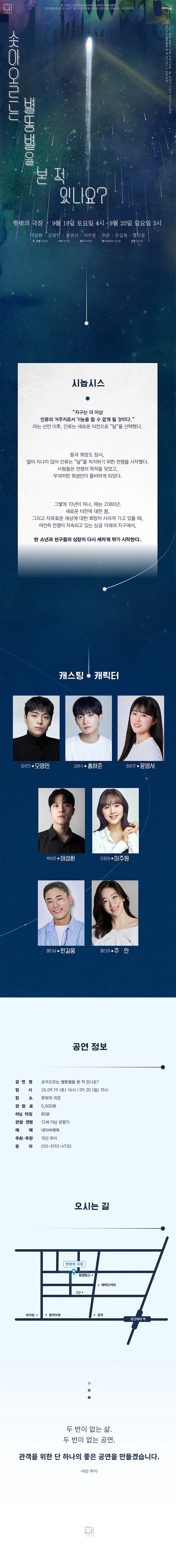 솟아오르는 별똥별을 본 적 있나요? 상세 안내 이미지 1