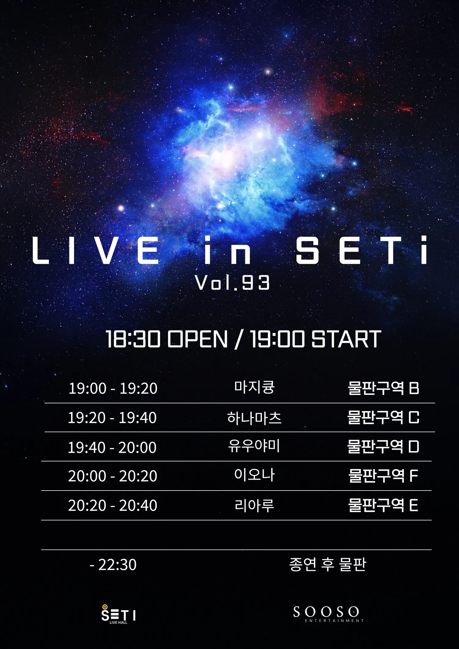 LIVE in SETi vol.93 상세 안내 이미지 2