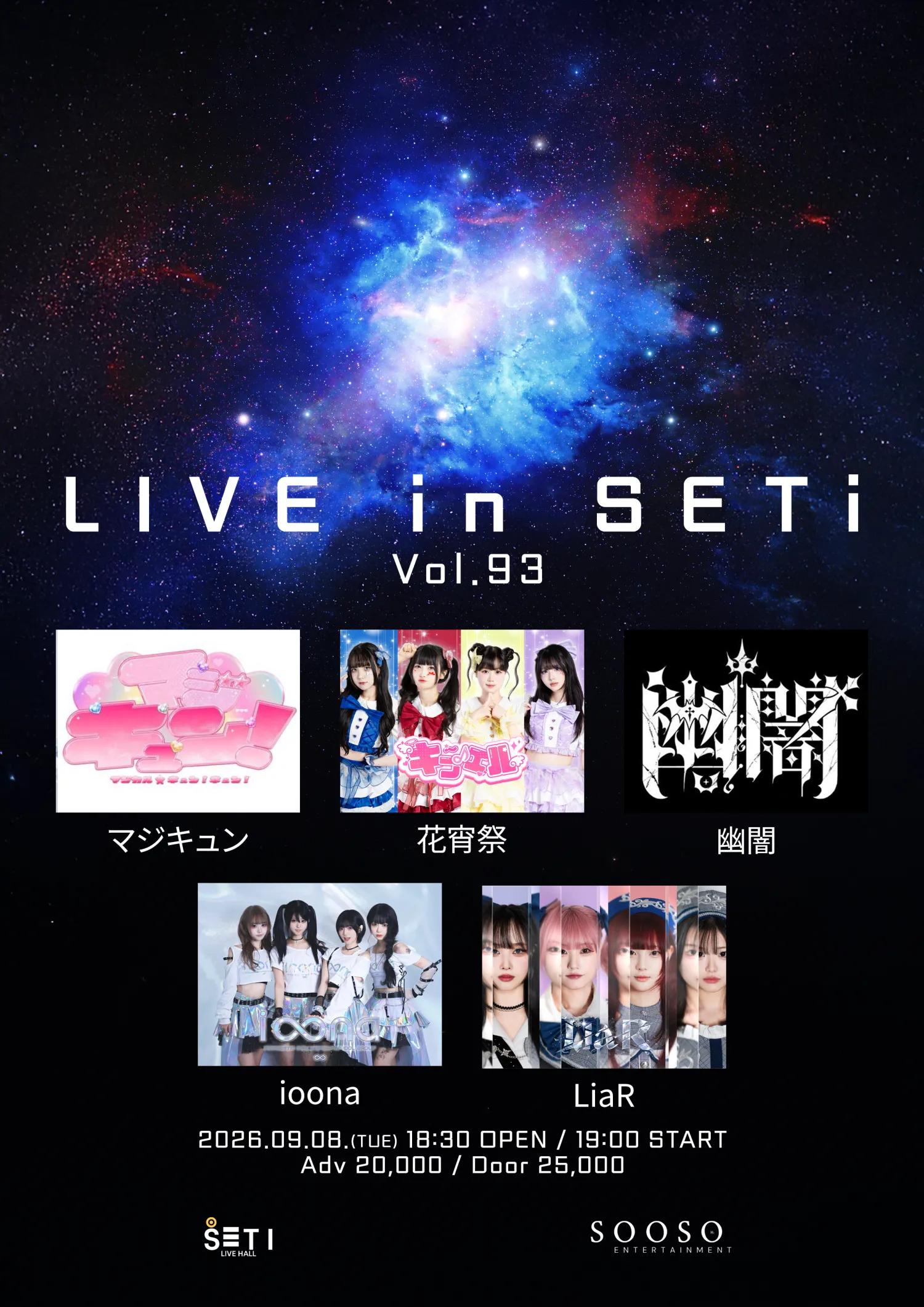 LIVE in SETi vol.93 상세 안내 이미지 1