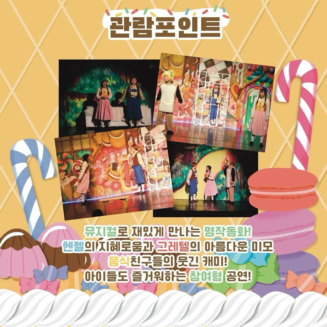 냠냠할머니와 헨젤과 그레텔 [광주] 상세 안내 이미지 3