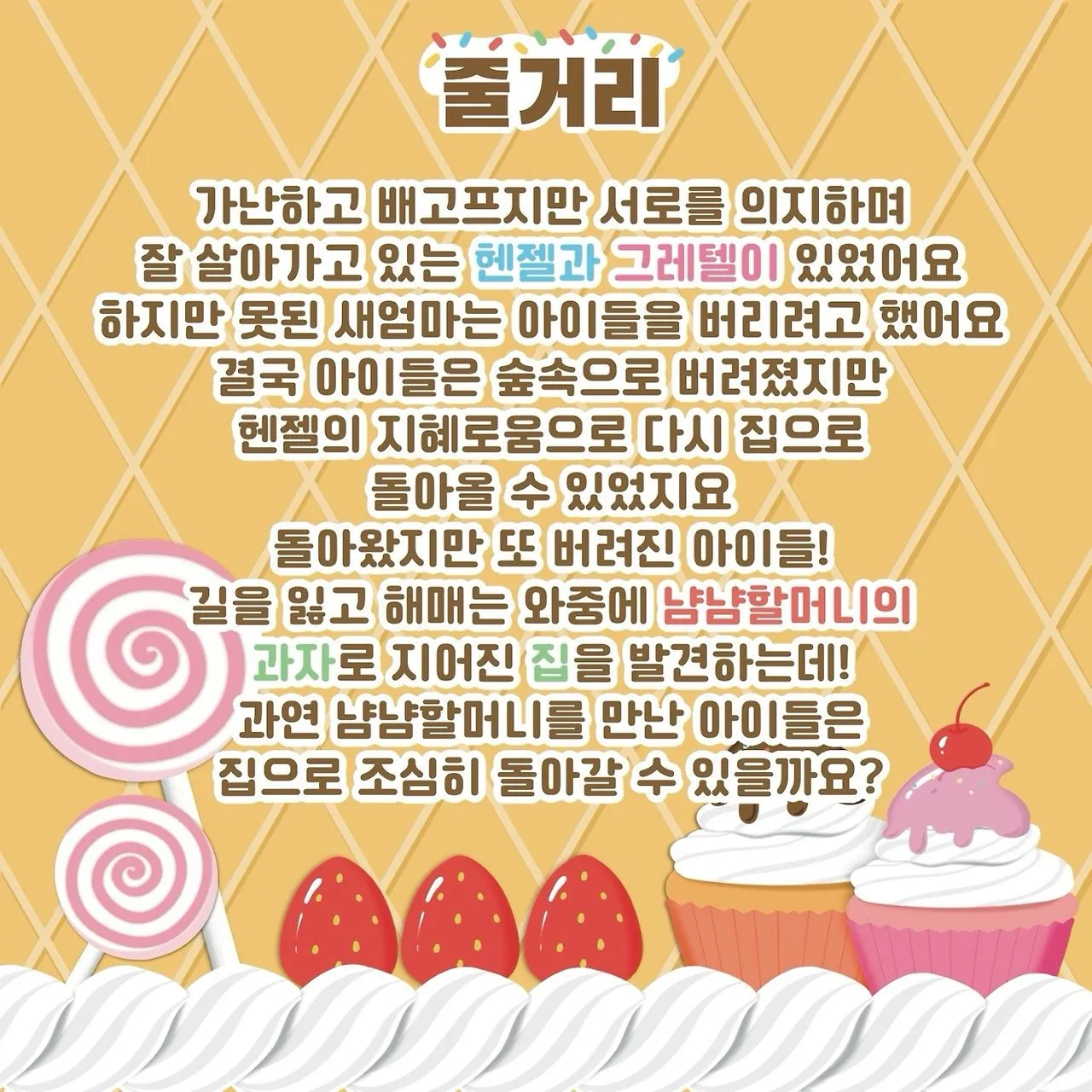 냠냠할머니와 헨젤과 그레텔 [광주] 상세 안내 이미지 2