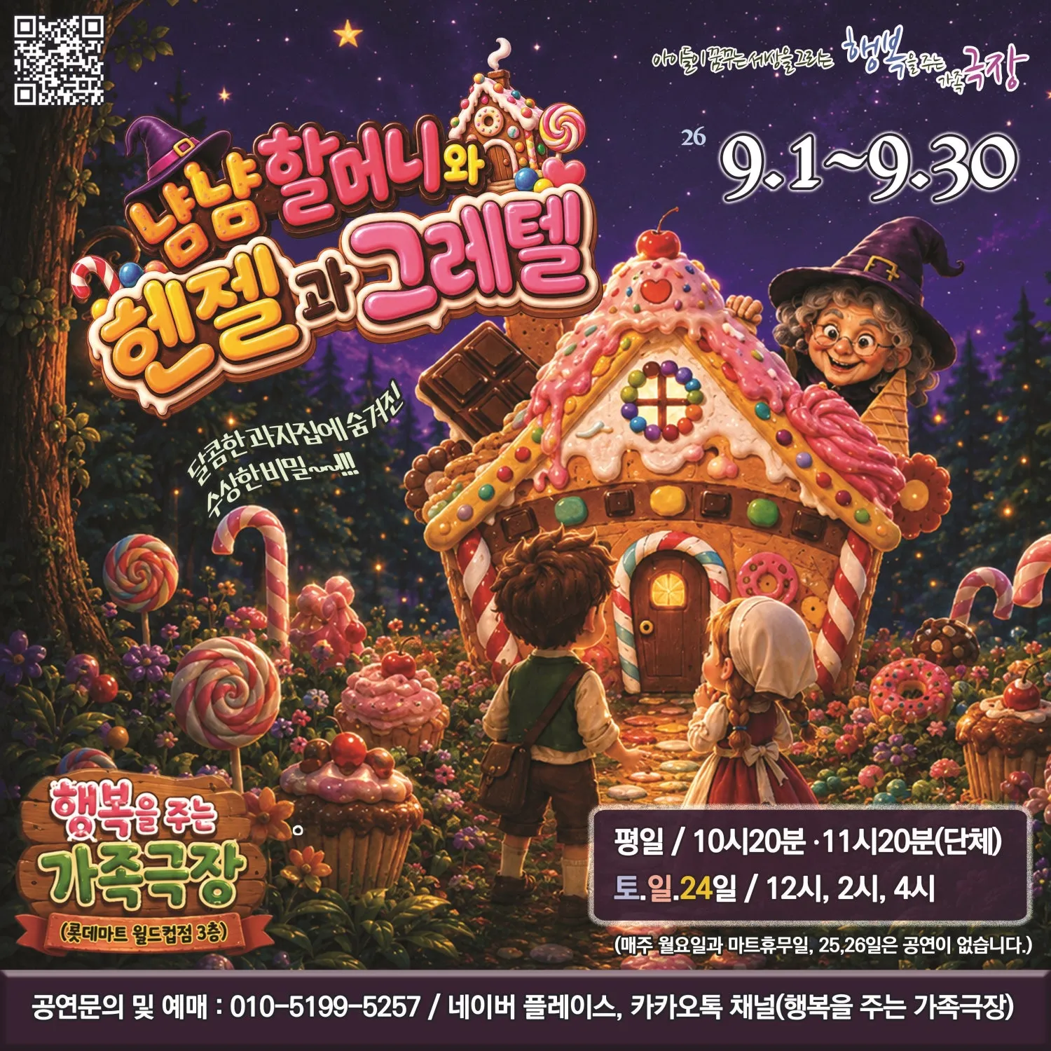 냠냠할머니와 헨젤과 그레텔 [광주] 상세 안내 이미지 1