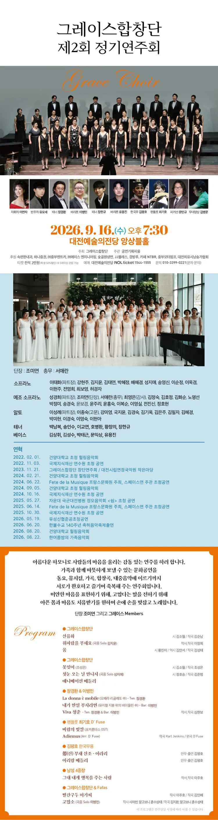 제2회 그레이스합창단 정기연주회 [대전] 상세 안내 이미지 1