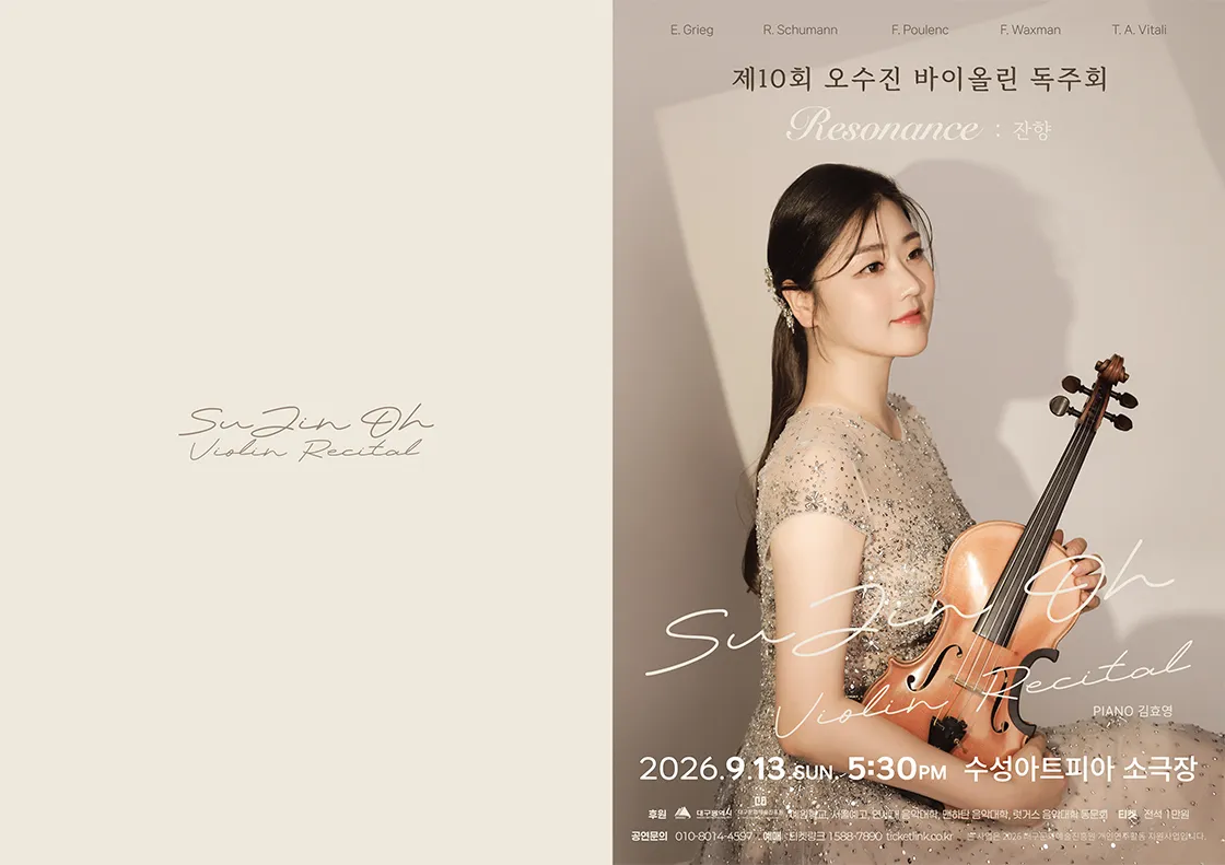 제10회 오수진 바이올린 독주회 [대구] 상세 안내 이미지 1