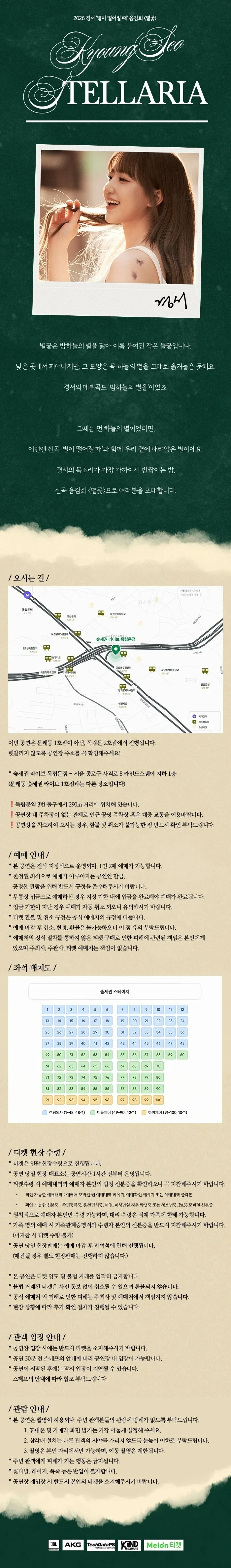 숲세권 라이브, 경서: 별이 떨어질 때 음감회, 별꽃 상세 안내 이미지 1