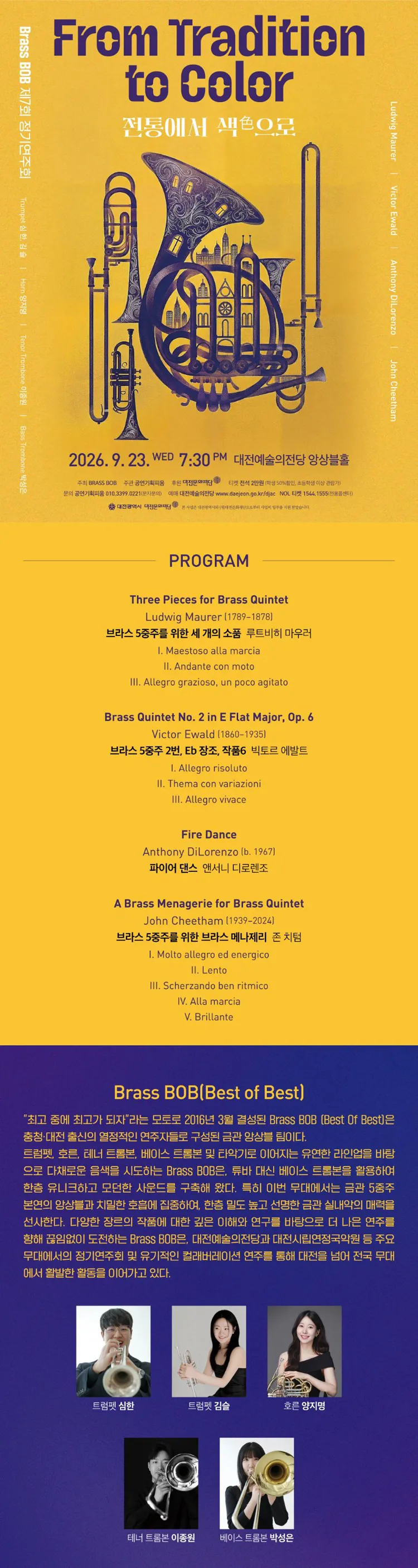 제7회 Brass BOB (브라스밥) 정기연주회, From Tradition to Color: 전통에서 색 (色) 으로 [대전] 상세 안내 이미지 1