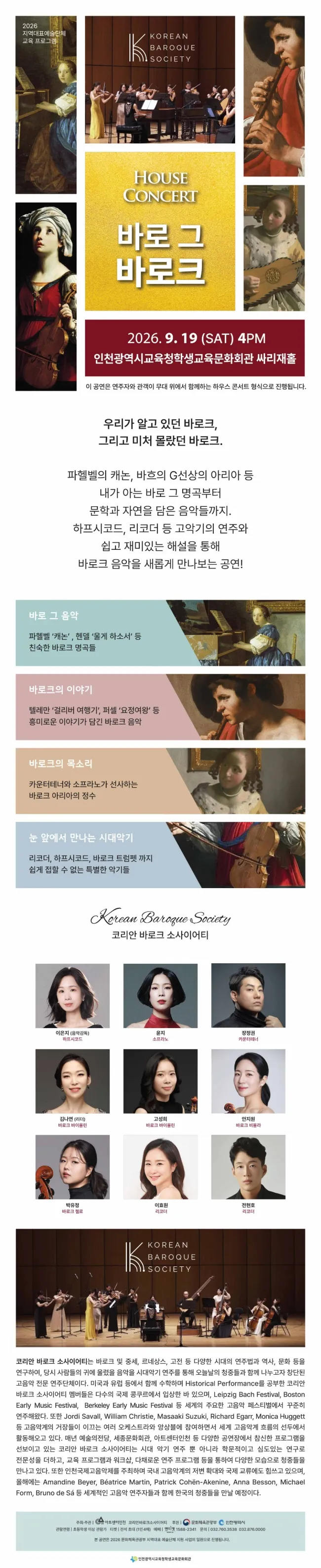 HOUSE CONCERT 바로 그 바로크 [인천] 상세 안내 이미지 1
