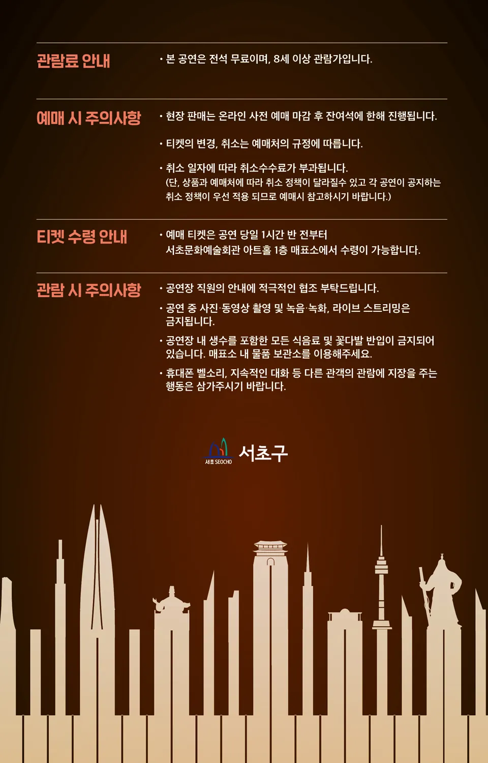 제1301회 서초금요음악회, 피아노의 밤: Concerto Gala 상세 안내 이미지 2