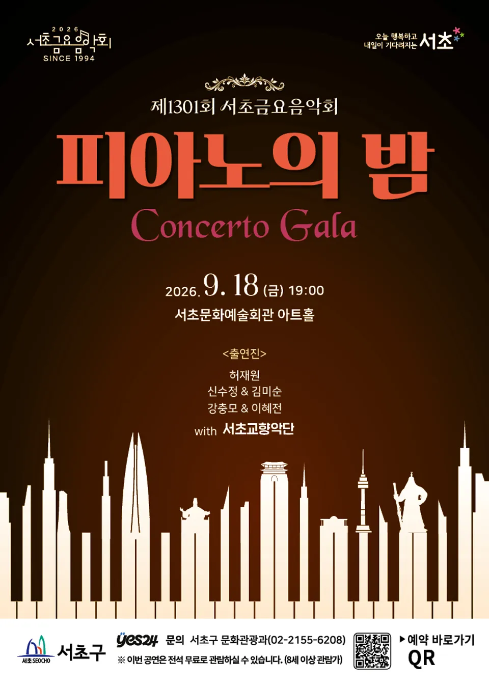 제1301회 서초금요음악회, 피아노의 밤: Concerto Gala 상세 안내 이미지 1