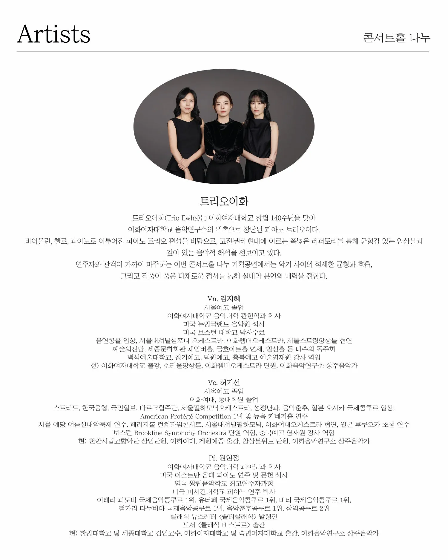 일요, 마티네 콘서트, 트리오이화: From Beethoven to Brahms 상세 안내 이미지 2