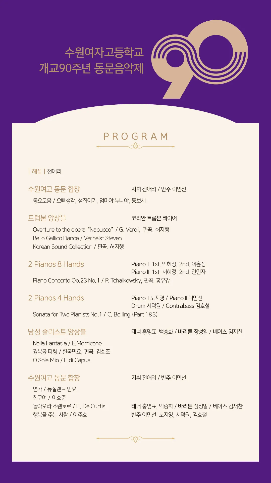 수원여자고등학교 개교 90주년 총동문음악제 [수원] 상세 안내 이미지 1