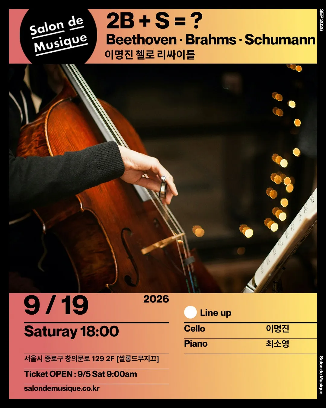 쌀롱드무지끄, 이명진 첼로 리사이틀 상세 안내 이미지 1