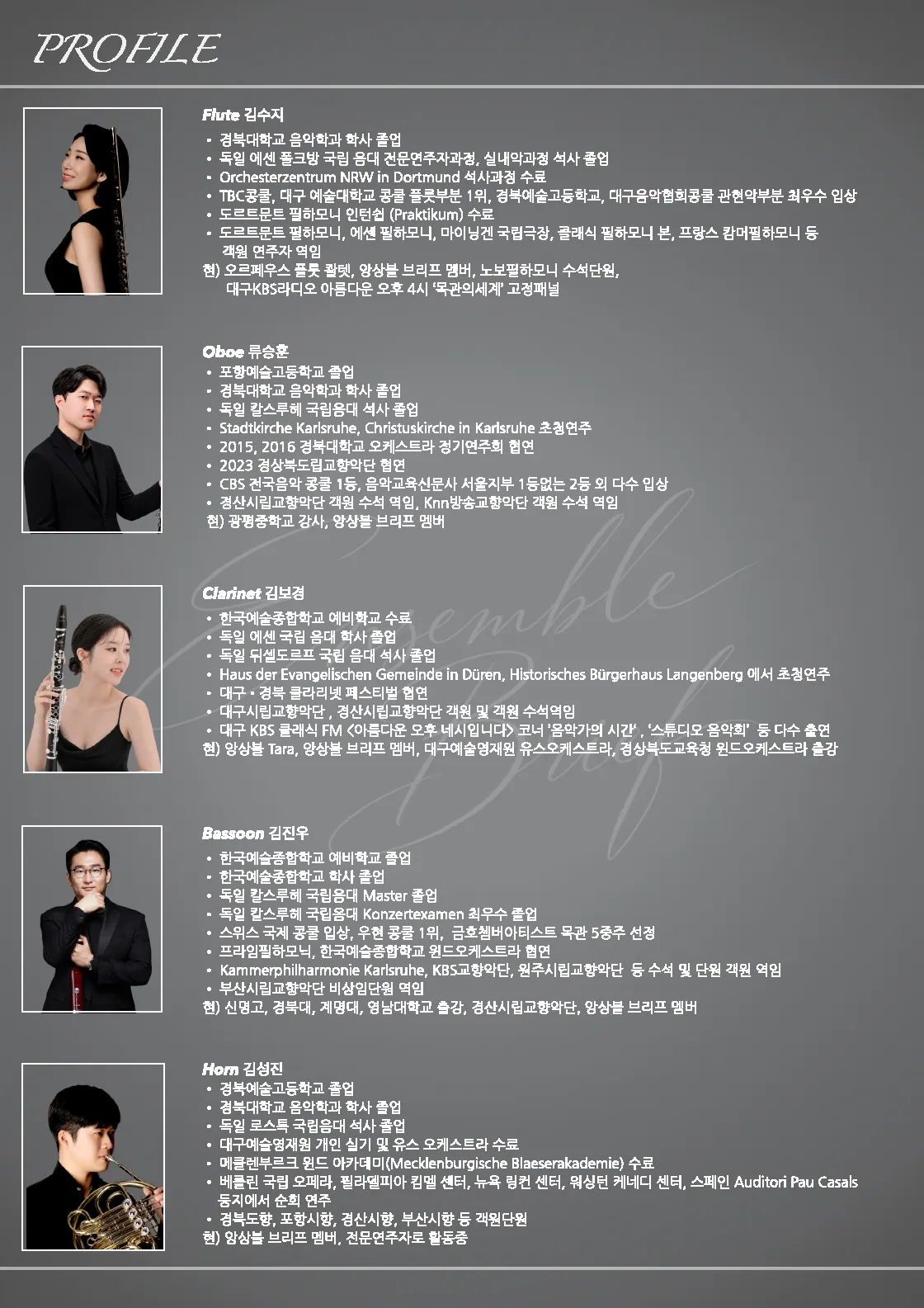 제4회 앙상블 브리프 정기 연주회 [대구] 상세 안내 이미지 3