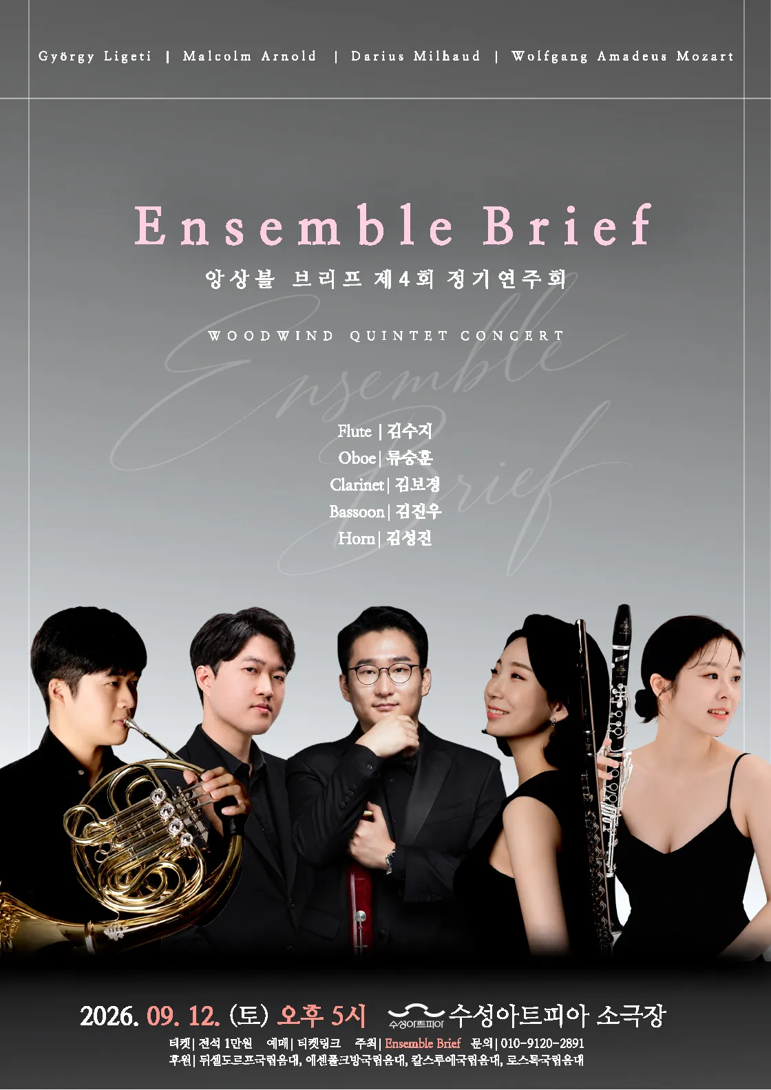제4회 앙상블 브리프 정기 연주회 [대구] 상세 안내 이미지 1