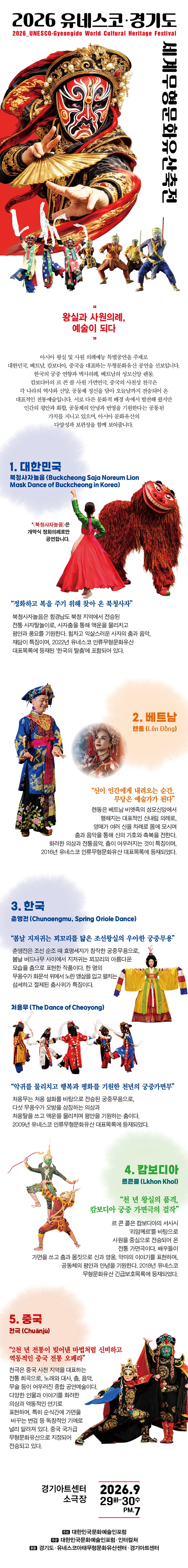 유네스코 · 경기도 세계무형문화유산축전 [수원] 상세 안내 이미지 1