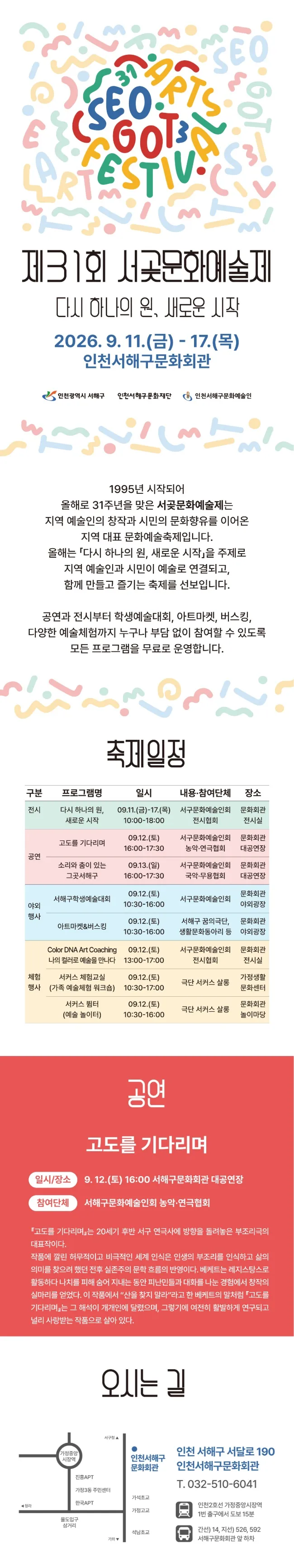 제31회 서곶문화예술제, 고도를 기다리며 상세 안내 이미지 1