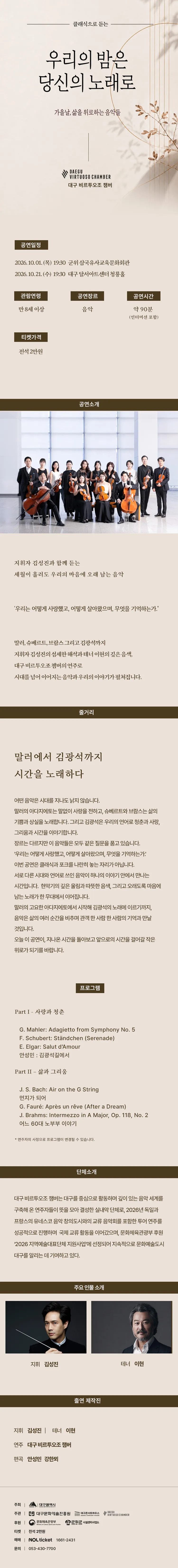 클래식으로 듣는 우리의 밤은 당신의 노래로: 가을날, 삶을 위로하는 음악들 [군위] 상세 안내 이미지 1