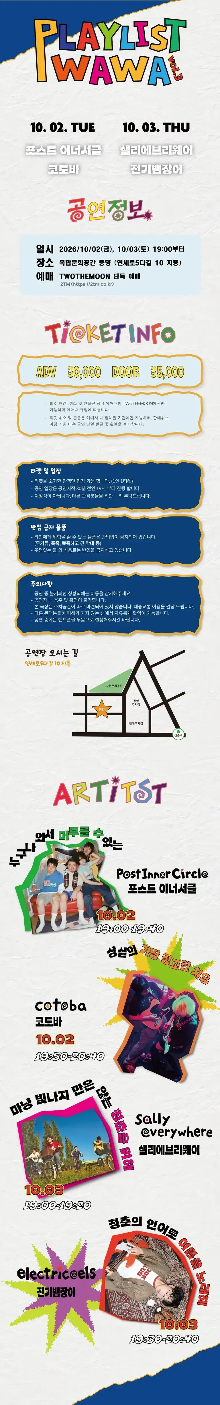 플레이리스트 와와 vol.3, 포스트이너서클 & 코토바 상세 안내 이미지 1