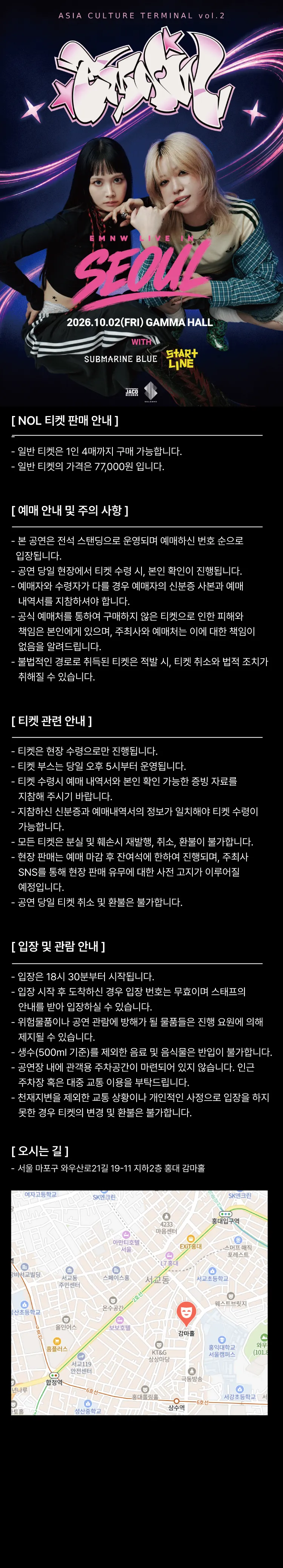 ASIA CULTURE TERMINAL vol.02: EMNW Live in Seoul 상세 안내 이미지 1