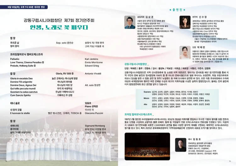 제16회 강동예술인페스티벌, 제7회 강동구립시니어합창단 정기연주회: 인생, 노래로 꽃 피우다 상세 안내 이미지 1