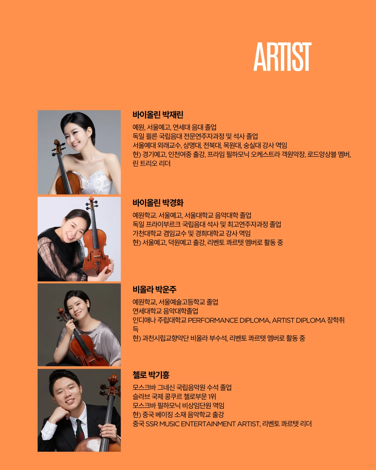 곁에두는음악 Series 26. 리벤토 콰르텟: 자유로운 바람처럼 상세 안내 이미지 2