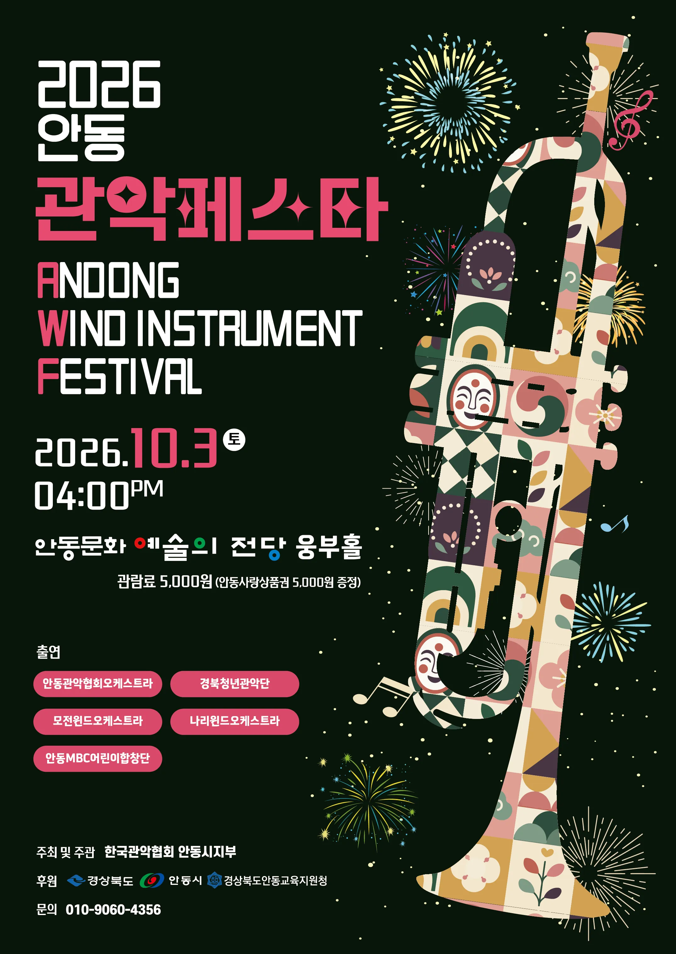 안동관악페스타 상세 안내 이미지 1