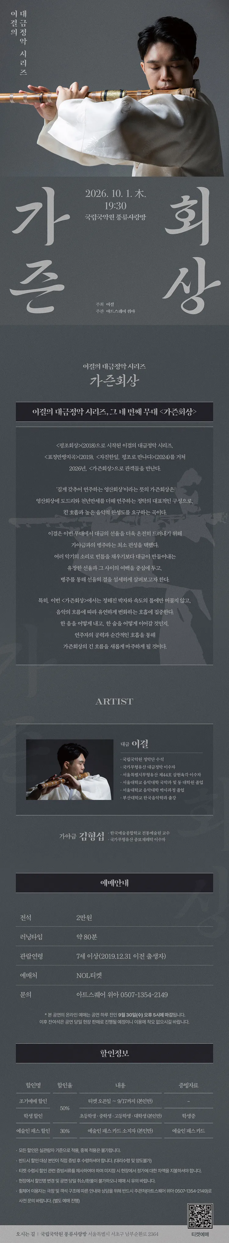 이결의 대금정악 시리즈: 가즌회상 상세 안내 이미지 1