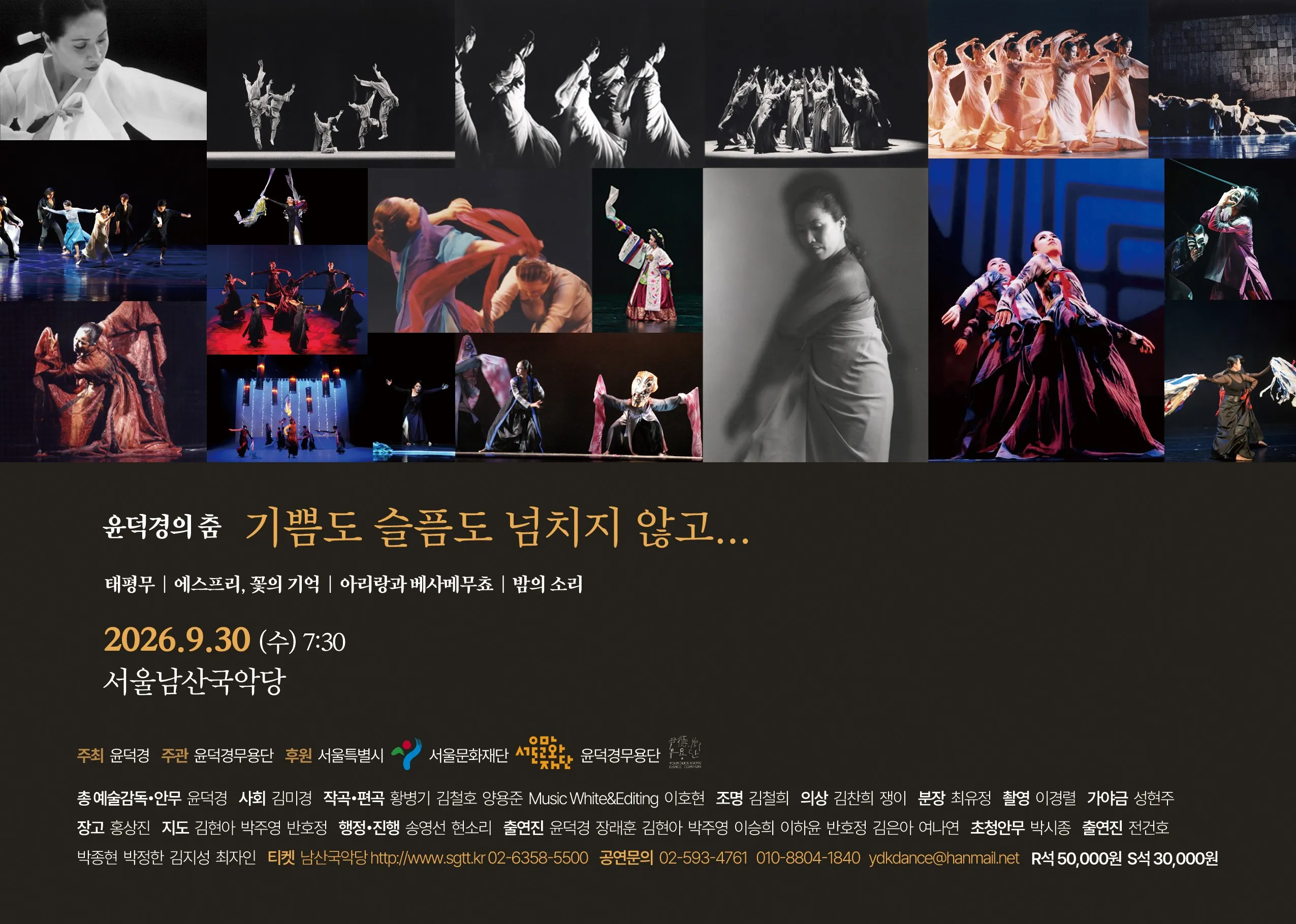윤덕경의 춤: 기쁨도 슬픔도 넘치지 않고 상세 안내 이미지 2