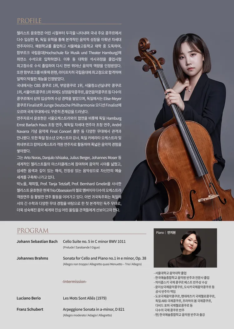 윤호현 귀국 첼로 독주회 상세 안내 이미지 2