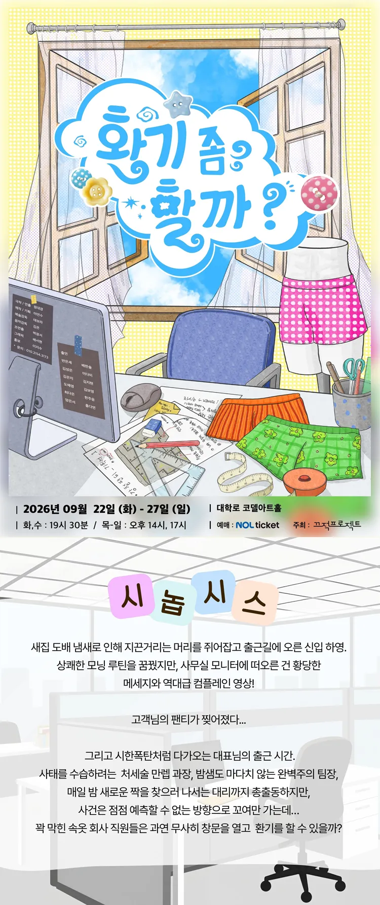 환기 좀 할까? [대학로] 상세 안내 이미지 1