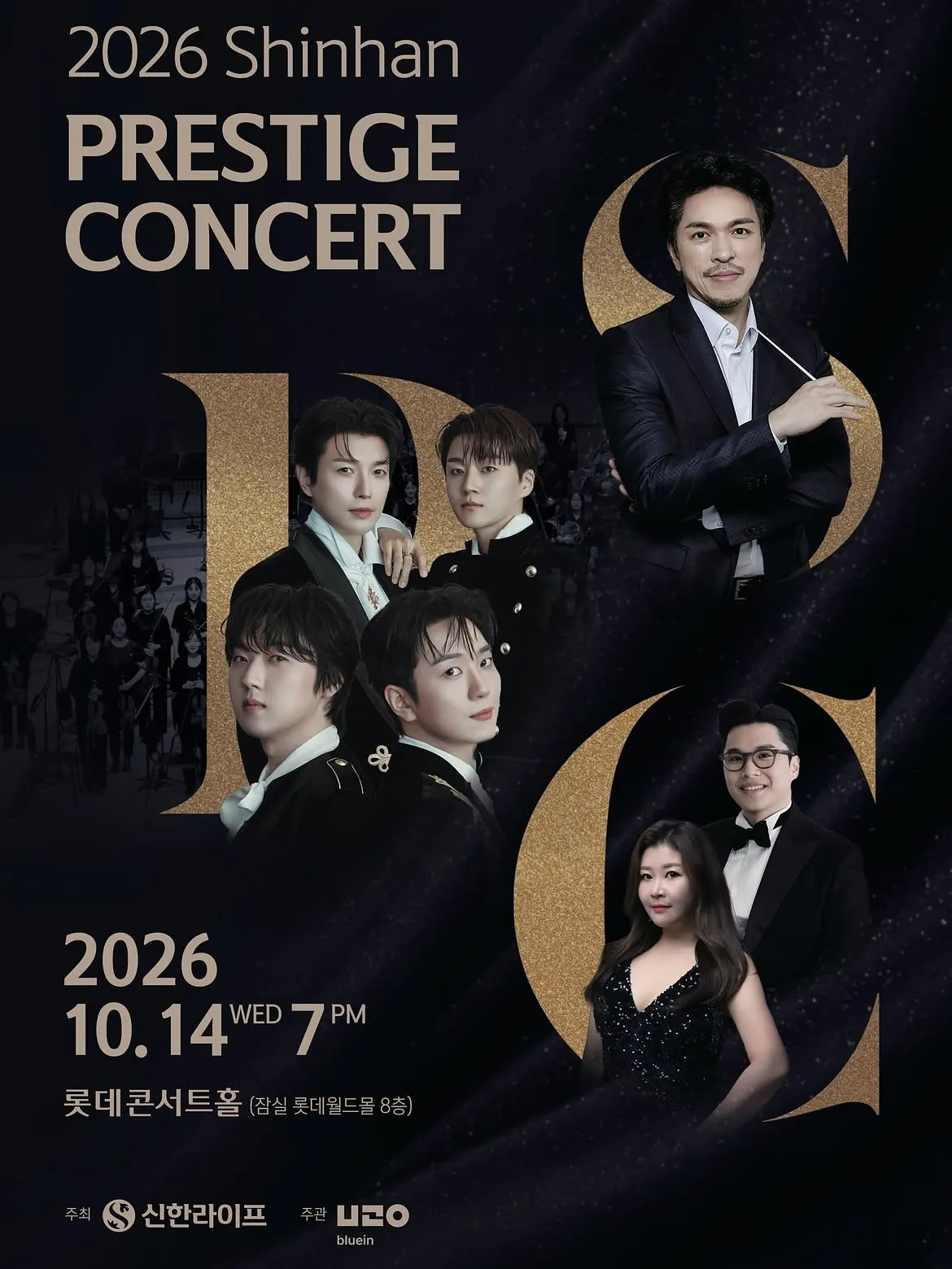 신한라이프 프레스티지 콘서트 상세 안내 이미지 1
