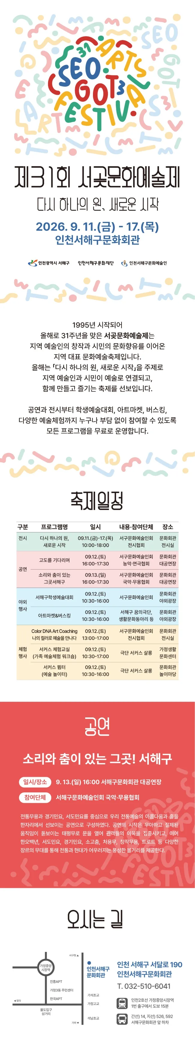 제31회 서곶문화예술제, 소리와 춤이 있는 그곳! 서해구 [인천] 상세 안내 이미지 1