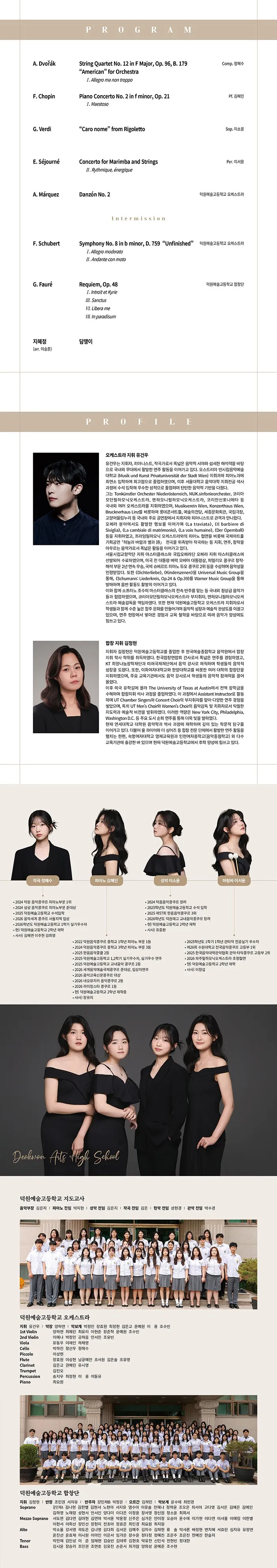 제33회 덕원예술고등학교 정기연주회 상세 안내 이미지 1