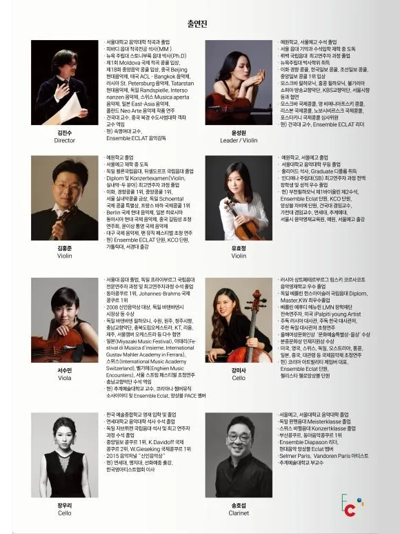 앙상블 에클라 정기연주회: 선율의 파편: 가을의 모자이크 (09.09) 상세 안내 이미지 4