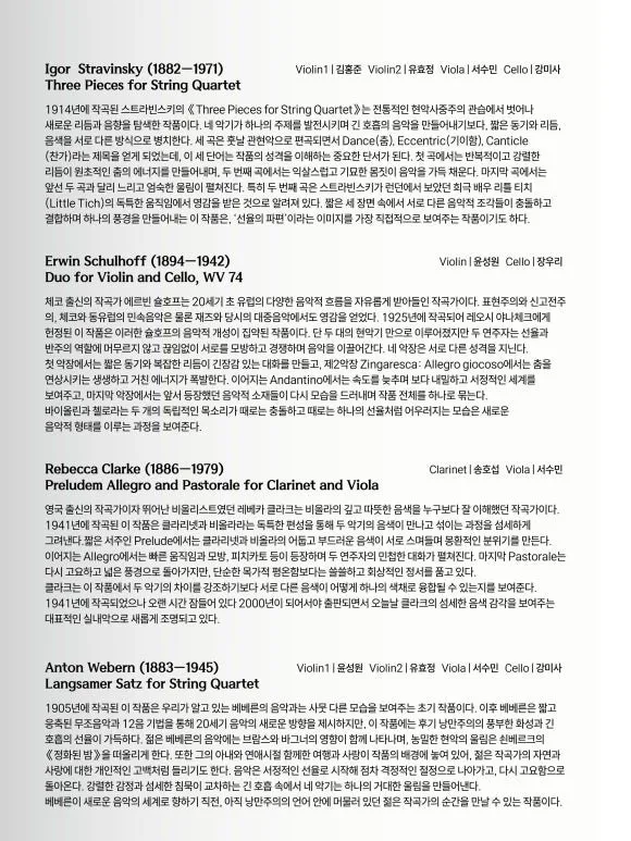앙상블 에클라 정기연주회: 선율의 파편: 가을의 모자이크 (09.09) 상세 안내 이미지 3