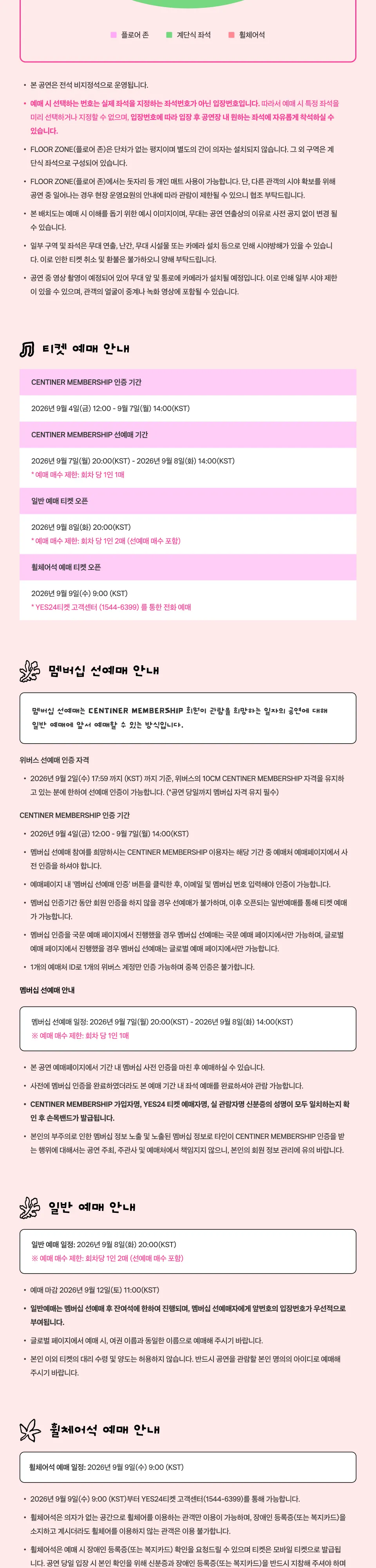 10CM with SPECIAL GUESTS, 올해도 글렀추 상세 안내 이미지 2
