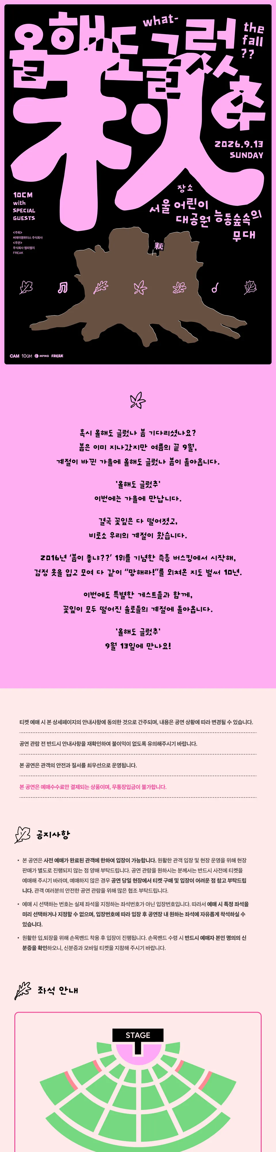 10CM with SPECIAL GUESTS, 올해도 글렀추 상세 안내 이미지 1