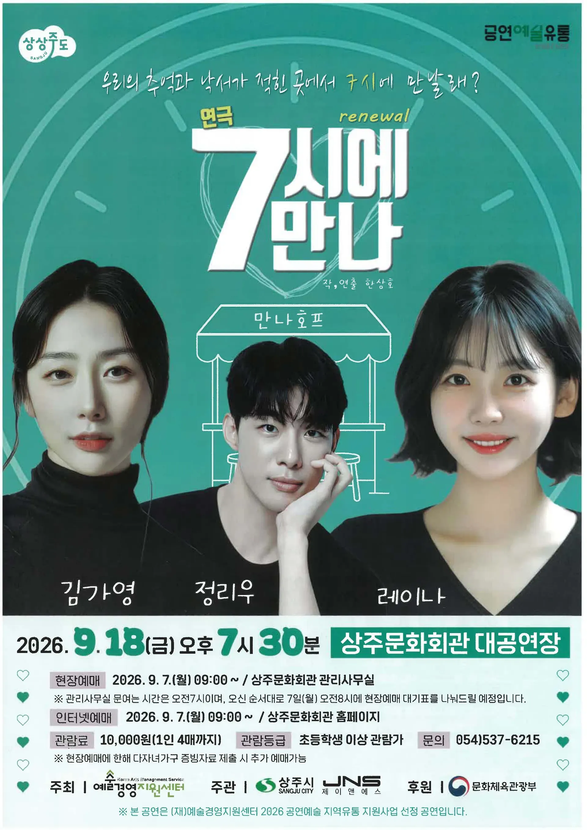 7시에 만나 [상주] 상세 안내 이미지 1