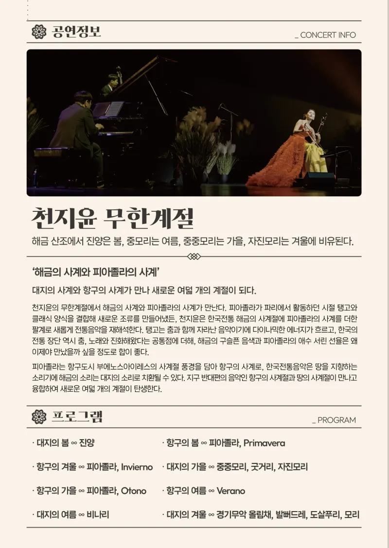 천지윤의 ∞무한계절 [철원] 상세 안내 이미지 1